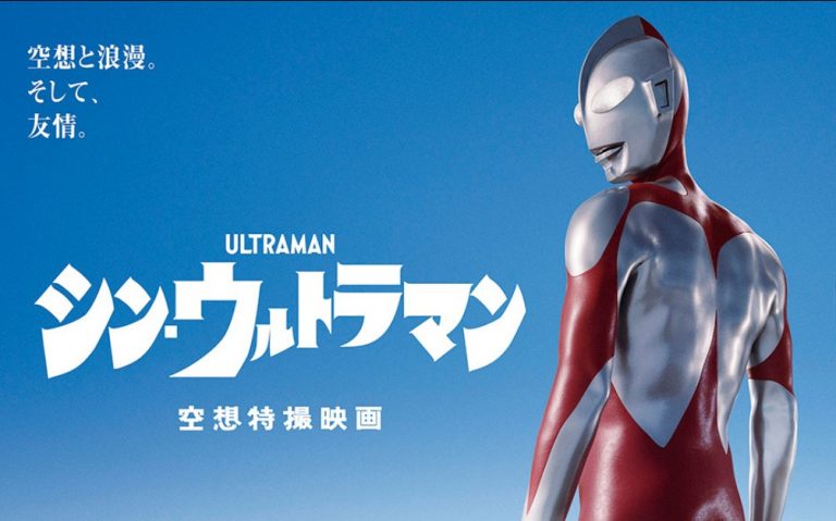 shin-ultraman top